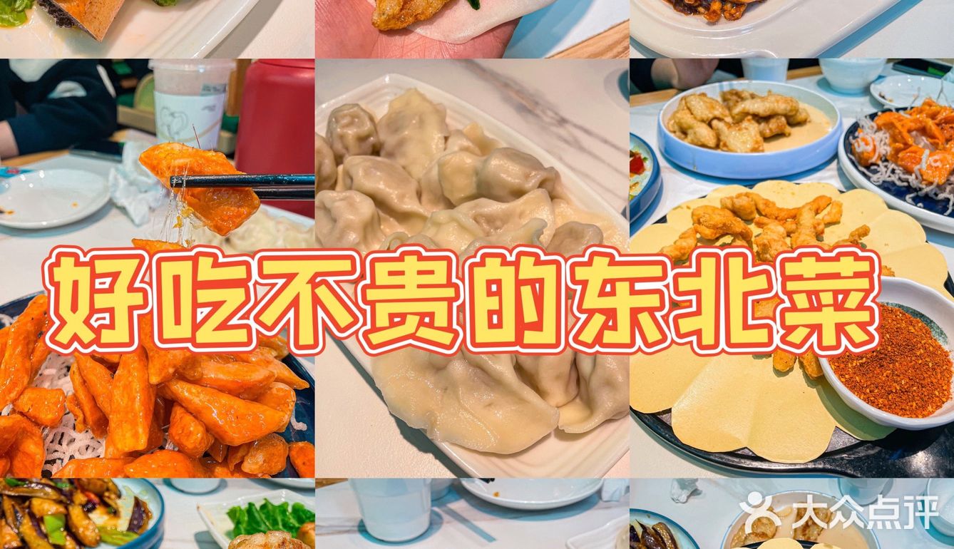 杭州探店🔥｜家门口的东北菜