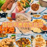 杭州探店🔥｜家门口的东北菜