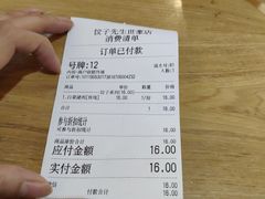 账单-饺子先生(世豪店)