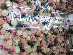 -花沐 FLOWER BATH(凤凰城店)