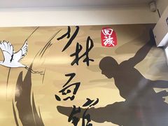 -少林功夫面馆