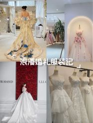 -台湾蔡美月婚纱租赁
