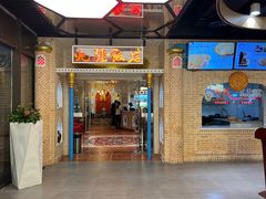-北疆饭店(朗悦公园茂店)