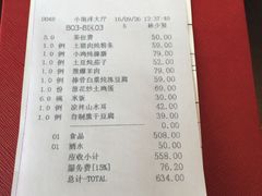 账单-小南洋海景餐厅(深圳湾店)