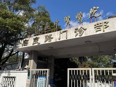 -上海市嘉定区中医医院