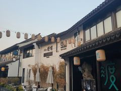 -山塘渡·苏式园林餐厅