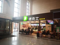 门面-德克士(哈西火车站店)