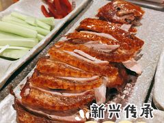 -新興传承烤鸭