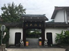 -绍兴饭店知遇楼(环山路店)
