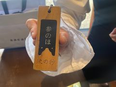 -滨千鸟之汤 海舟