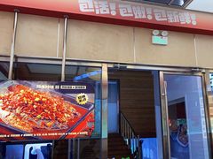 -雅佳神话·麻辣烤鱼(新街口店)