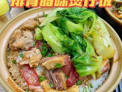 排骨腊味煲仔饭-波记美食煲仔饭蒸饭(客村店)