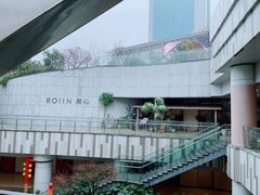 门面-ROIIN用心(杭州首店)