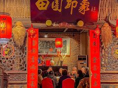 -田园印象·成都土菜院子(华阳店)