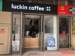 门面-瑞幸咖啡(三胞国际广场店)