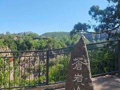 -苍岩山风景名胜区