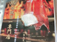 -台山美食一绝阿四台山黄鳝饭(阿四创作店)