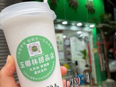 -玉椰林甜品店(创始店)