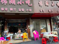 -棉湖小吃(龙河路店)
