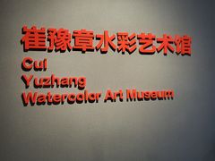 -南京书画院金陵美术馆