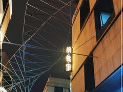 -胡桃里音乐酒馆(曲江店)
