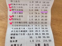账单-耳朵眼会馆(鼓楼店)