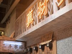 -旧街市鲜货老火锅(大光路店)