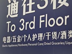 -山姆会员商店(上海浦东店)