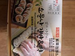 -传闻来紫菜包饭·打糕(西塔韩百店)