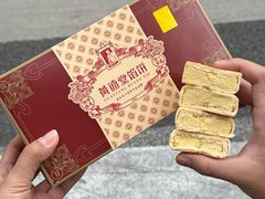 -黄远堂凤梨酥·伴手礼(中山路六店)