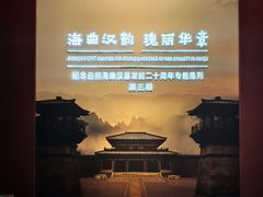 -日照市博物馆