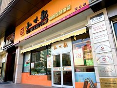 -知味观小吃·简餐·糕点(萧山店)