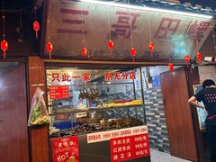 -三哥田螺(北书院街店)