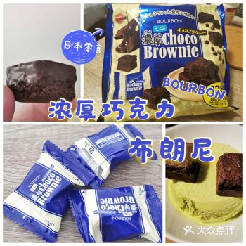 零食 | 超好吃~日本浓厚巧克力布朗尼