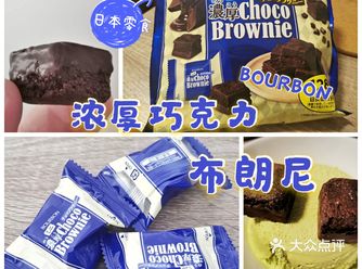 零食 | 超好吃~日本浓厚巧克力布朗尼
