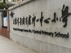 -上海市黄浦区卢湾第一中心小学