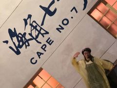 -甘味食堂(素食料理/蔬食料理/恆春美食)