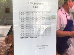 -土门八珍烤鸡腊味店(土门老店)