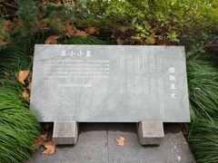 -杭州西湖风景名胜区-钱塘苏小小之墓