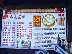 -清宫宴酒楼·计氏松枝包子