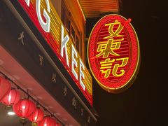 -文东记(马里士他店)