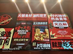 -文立新麻辣烫(合生汇21街区店)