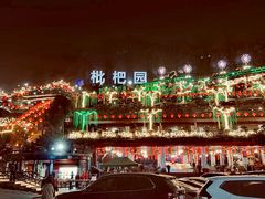 -枇杷园食为鲜火锅(南山店)