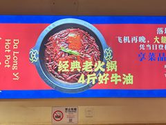 -大龙燚火锅(南山大道店)