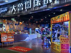 -大鲁阁保龄球(苏州园区店)