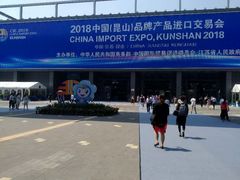 -花桥国际博览中心