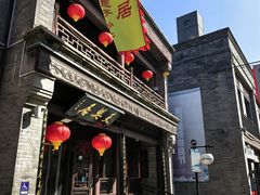 -天兴居(鲜鱼口街店)