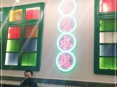 -港爺茶檔·茶餐厅(东晓南路店)