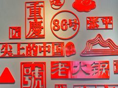 -渝味晓宇火锅(合川路店)