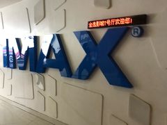 -金逸影城(大悦城IMAX激光店)